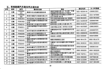 福田时代汽车全国服务站地址及联系电话